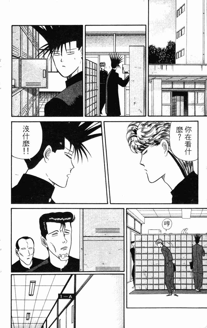 《我是大哥大》漫画 04卷