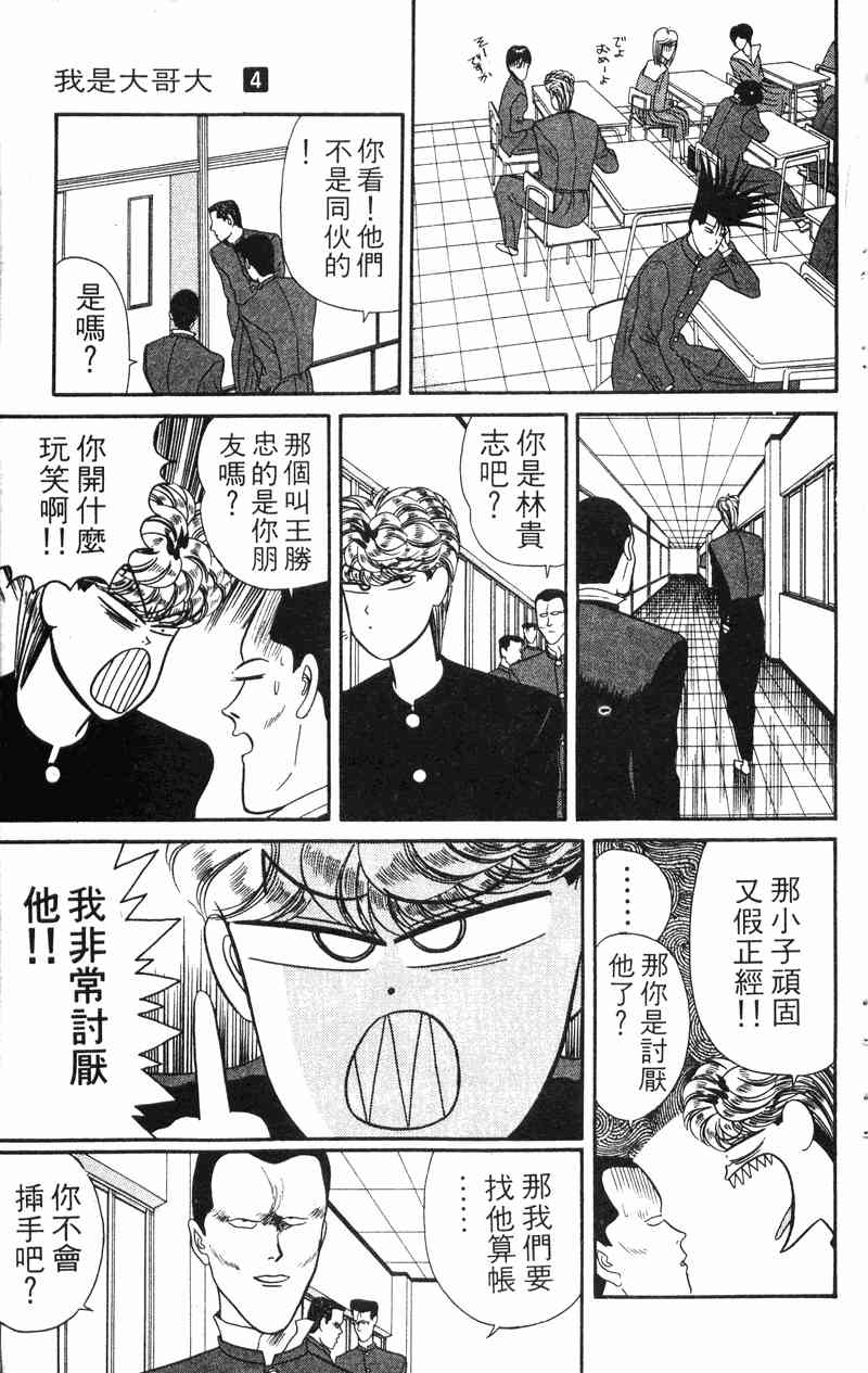 《我是大哥大》漫画 04卷