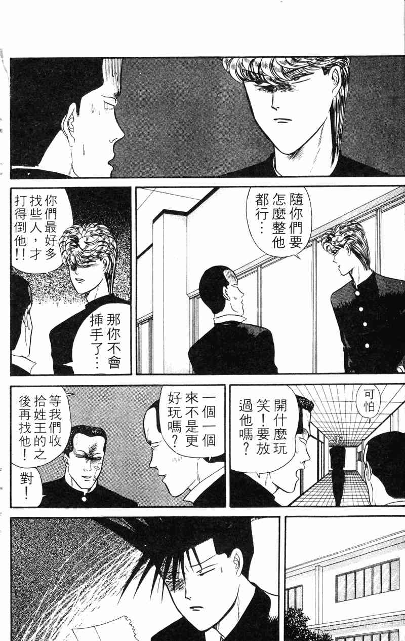 《我是大哥大》漫画 04卷