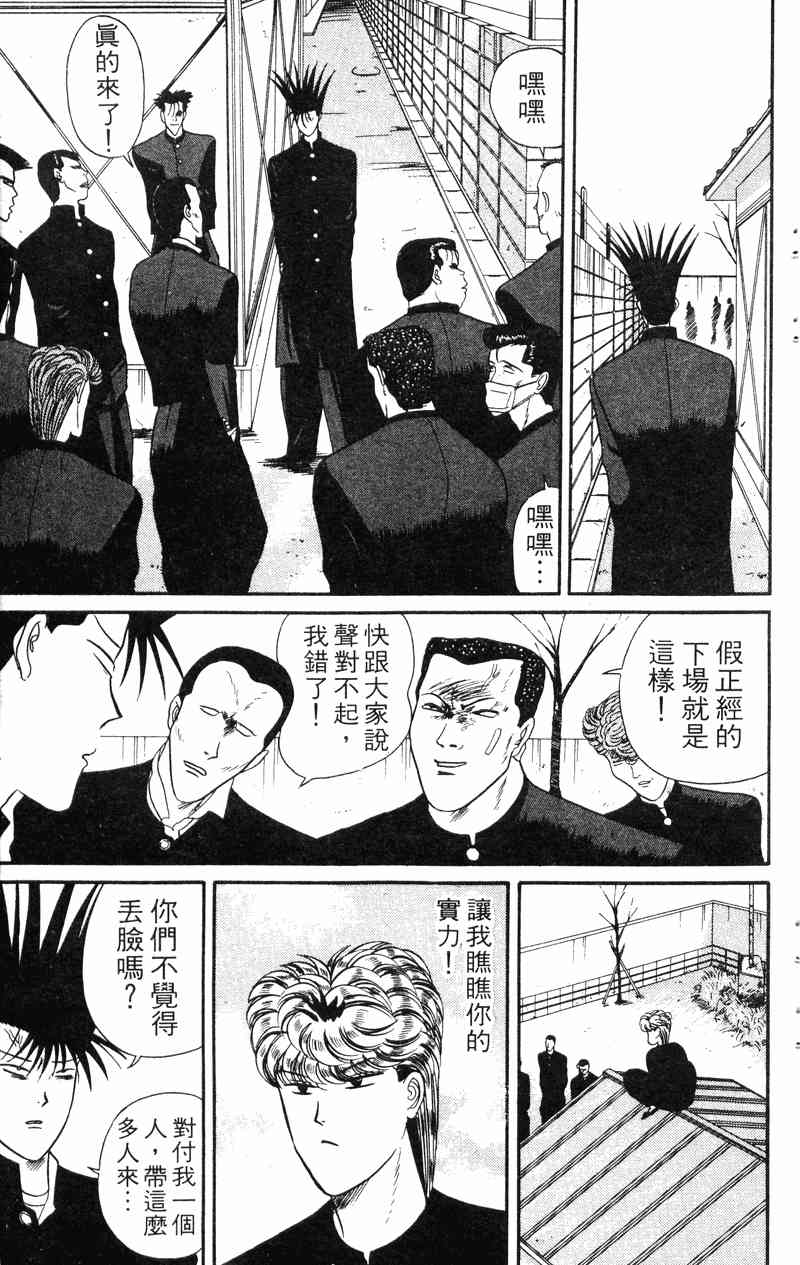 《我是大哥大》漫画 04卷