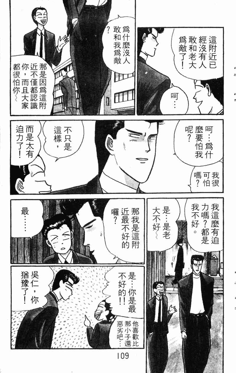 《我是大哥大》漫画 04卷