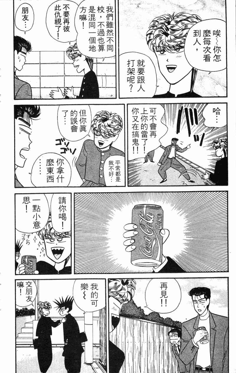 《我是大哥大》漫画 04卷