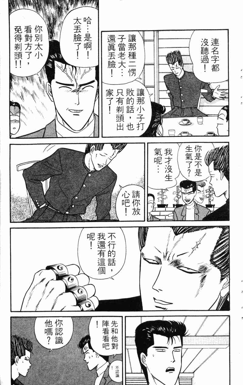 《我是大哥大》漫画 04卷