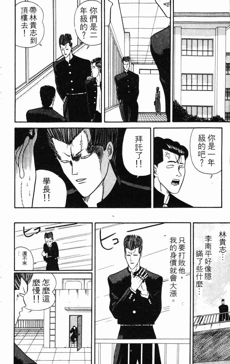 《我是大哥大》漫画 04卷