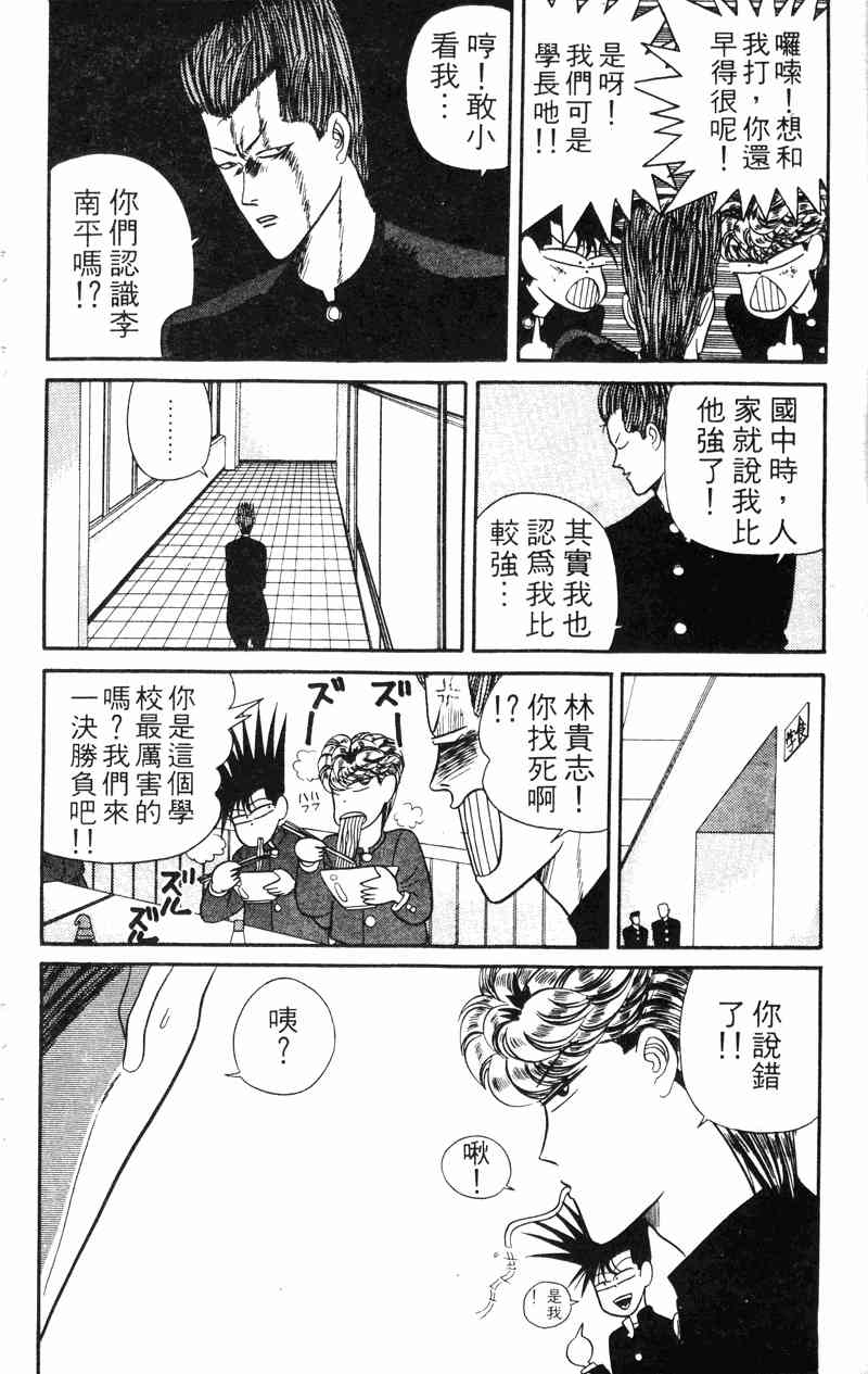 《我是大哥大》漫画 04卷