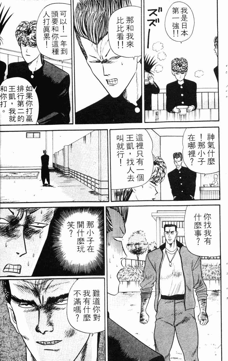 《我是大哥大》漫画 04卷