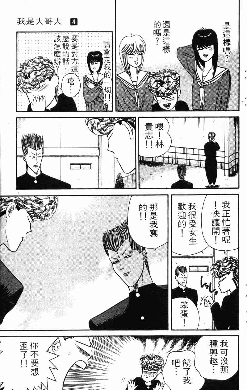 《我是大哥大》漫画 04卷