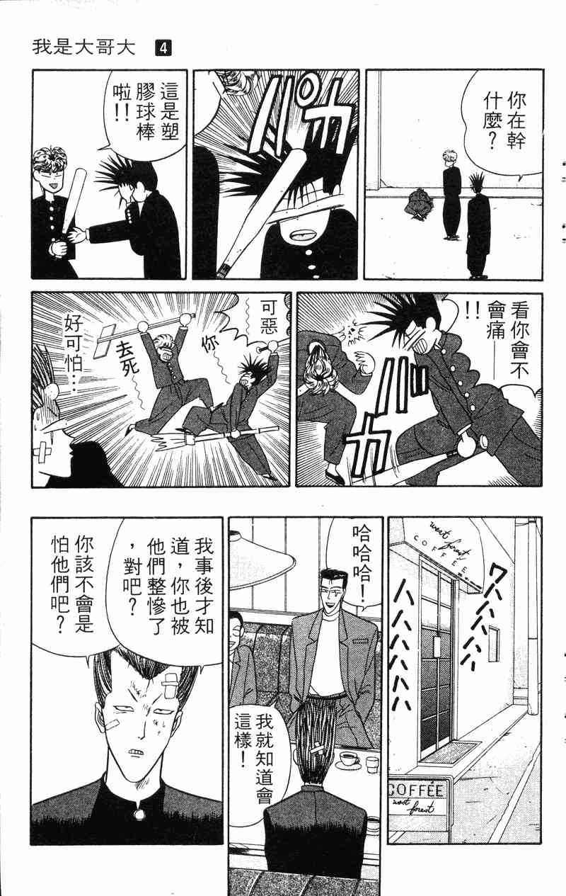 《我是大哥大》漫画 04卷