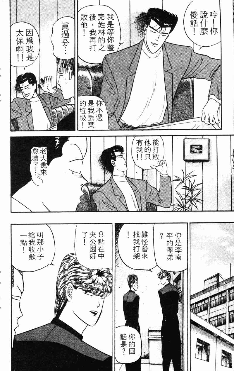 《我是大哥大》漫画 04卷