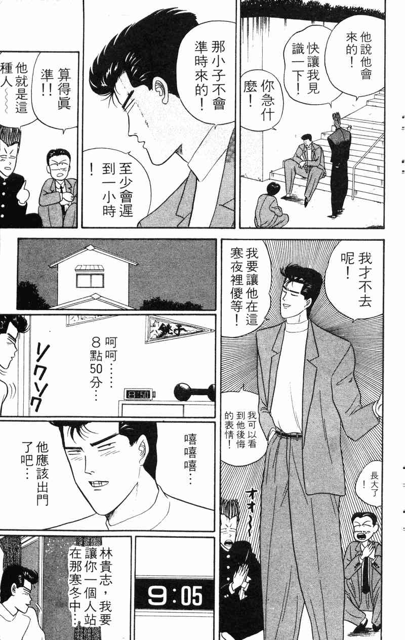 《我是大哥大》漫画 04卷