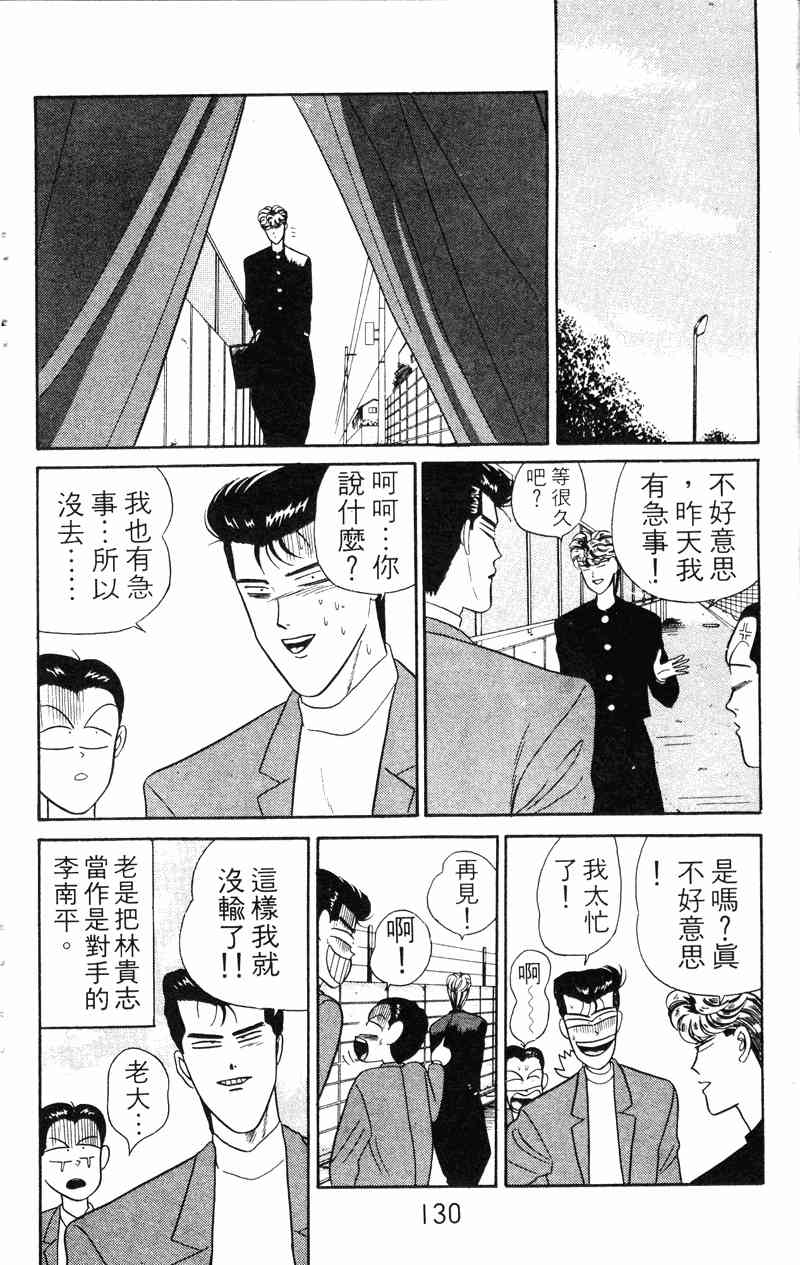 《我是大哥大》漫画 04卷