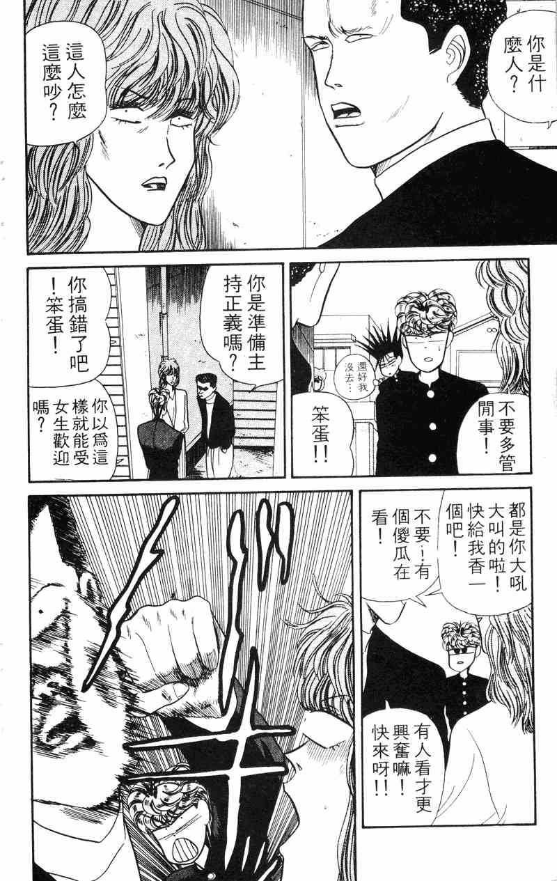 《我是大哥大》漫画 04卷