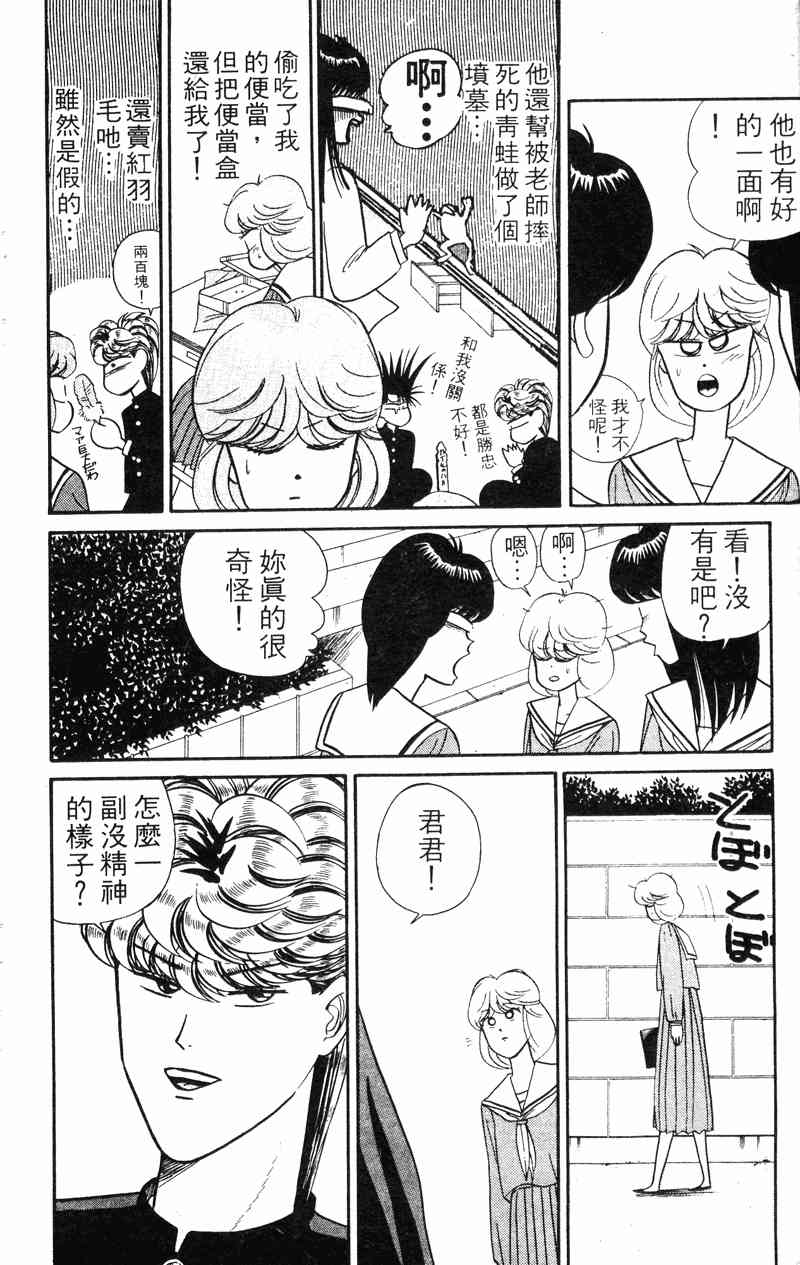 《我是大哥大》漫画 04卷