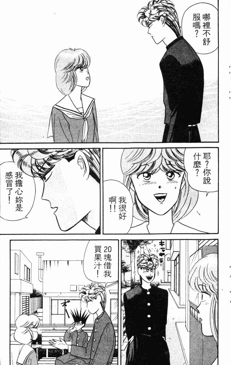 《我是大哥大》漫画 04卷