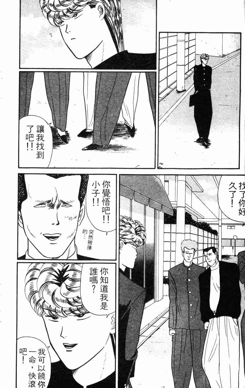 《我是大哥大》漫画 04卷