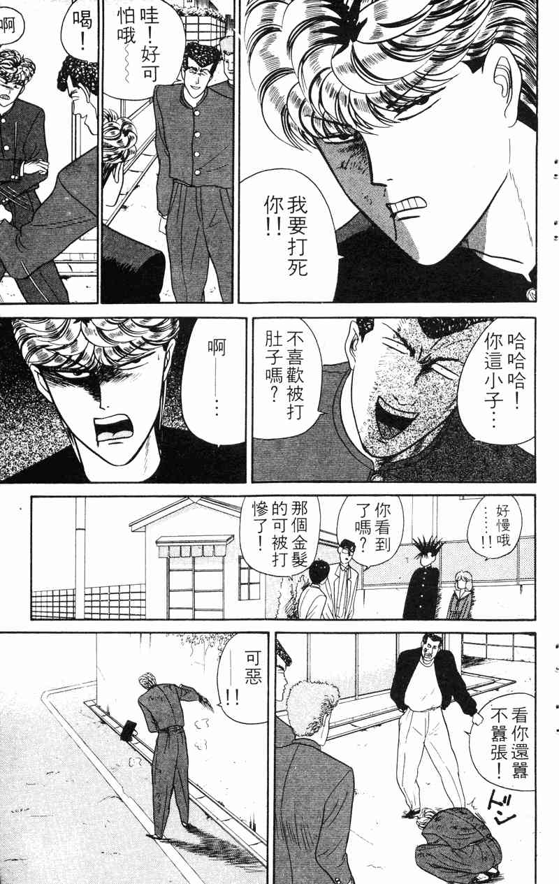 《我是大哥大》漫画 04卷