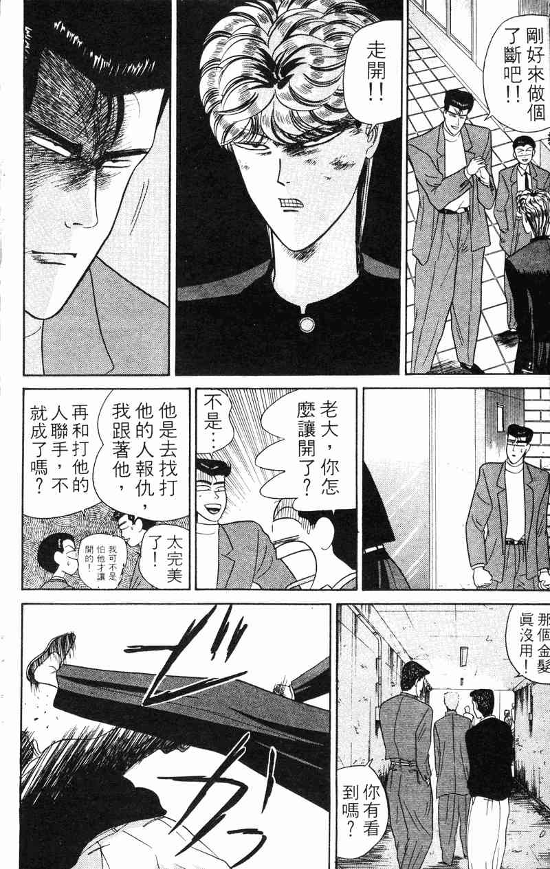 《我是大哥大》漫画 04卷