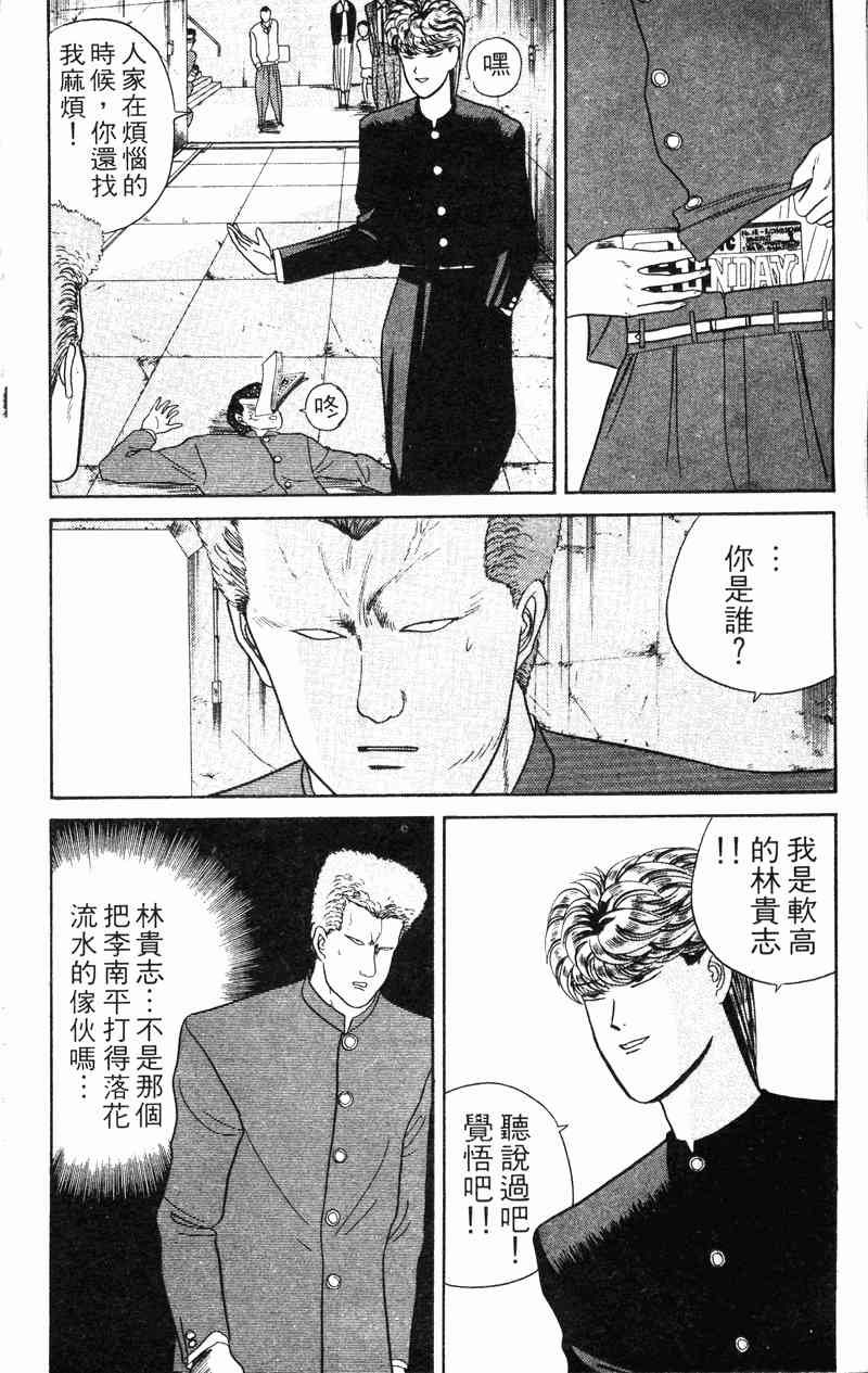 《我是大哥大》漫画 04卷