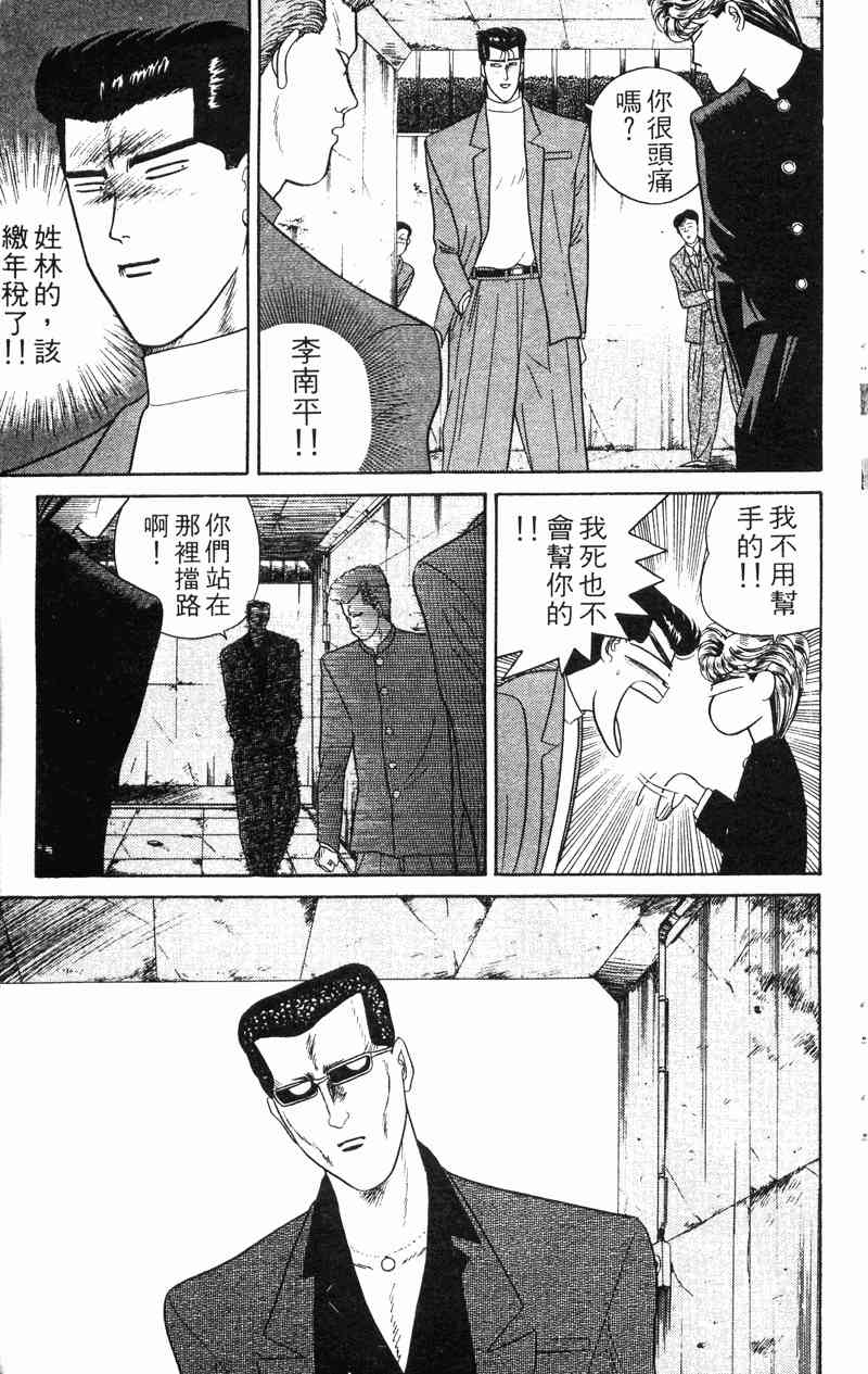 《我是大哥大》漫画 04卷