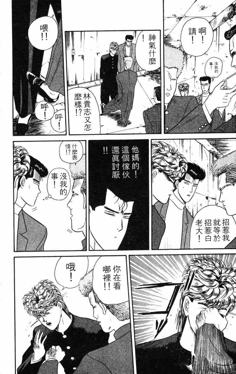 《我是大哥大》漫画 04卷