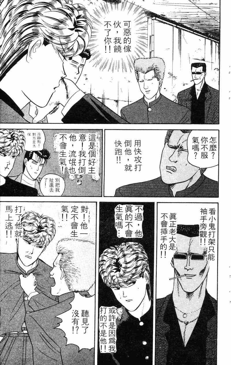 《我是大哥大》漫画 04卷