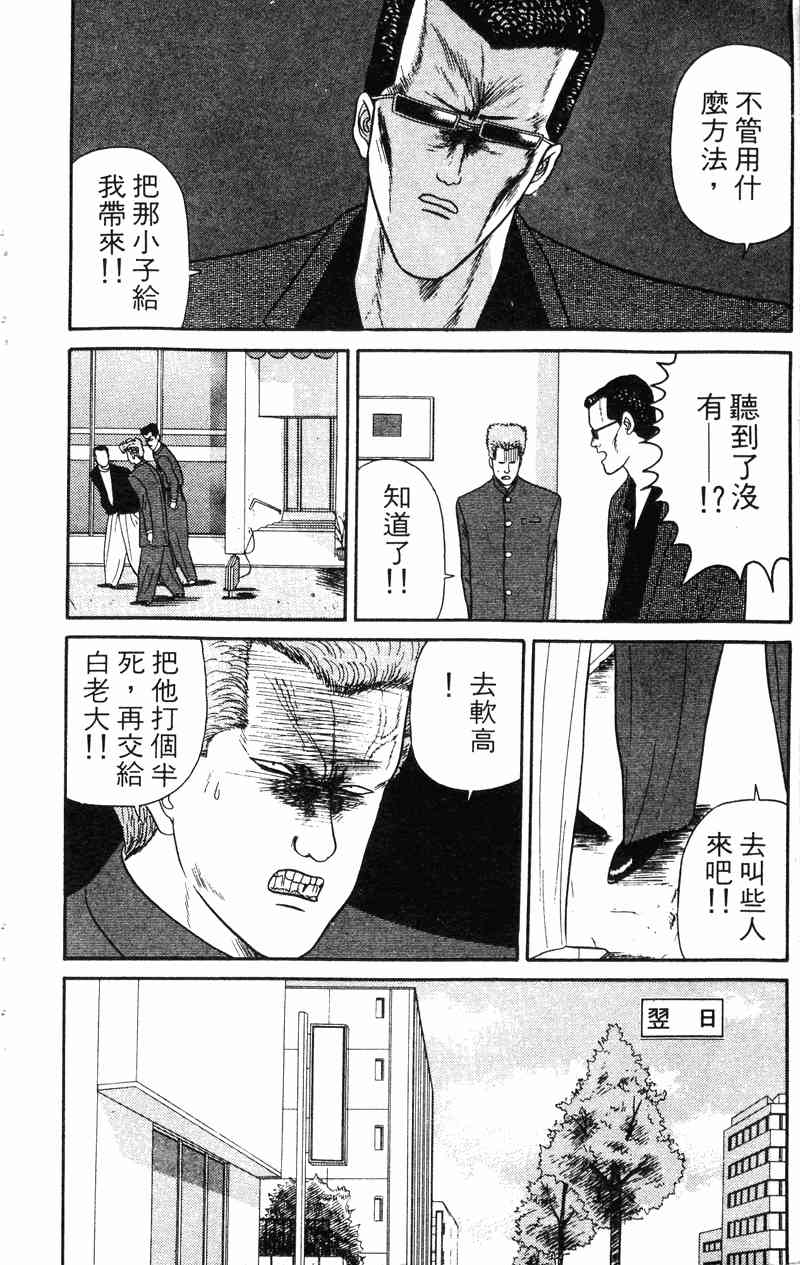 《我是大哥大》漫画 04卷