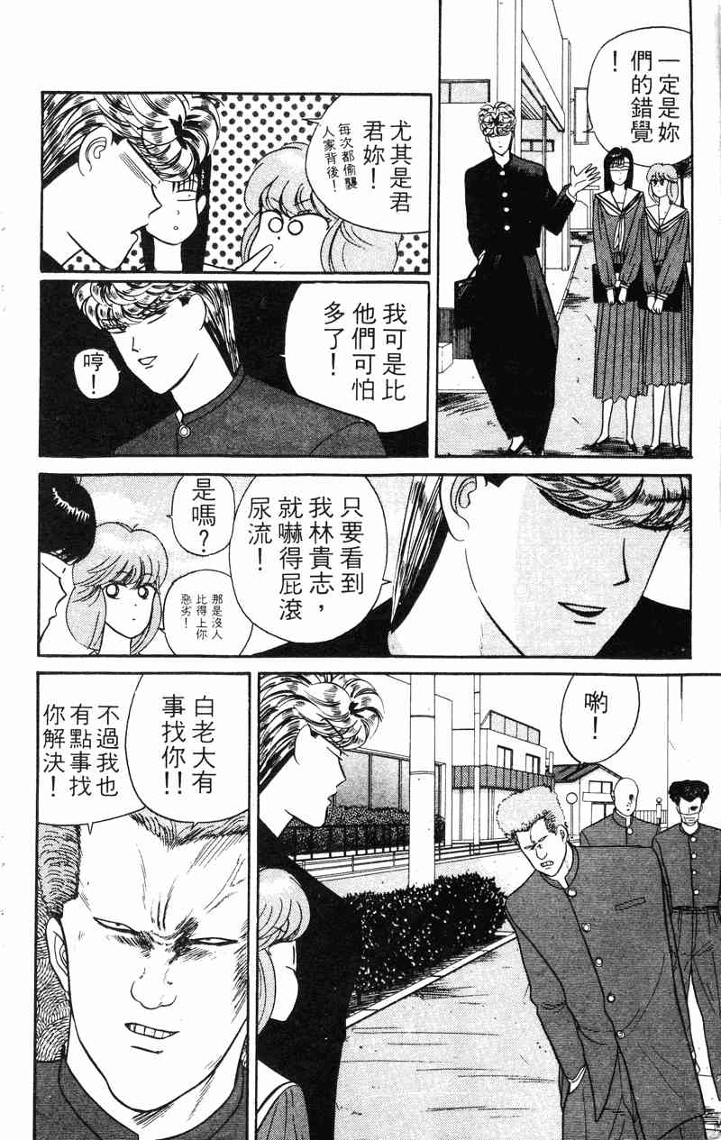 《我是大哥大》漫画 04卷