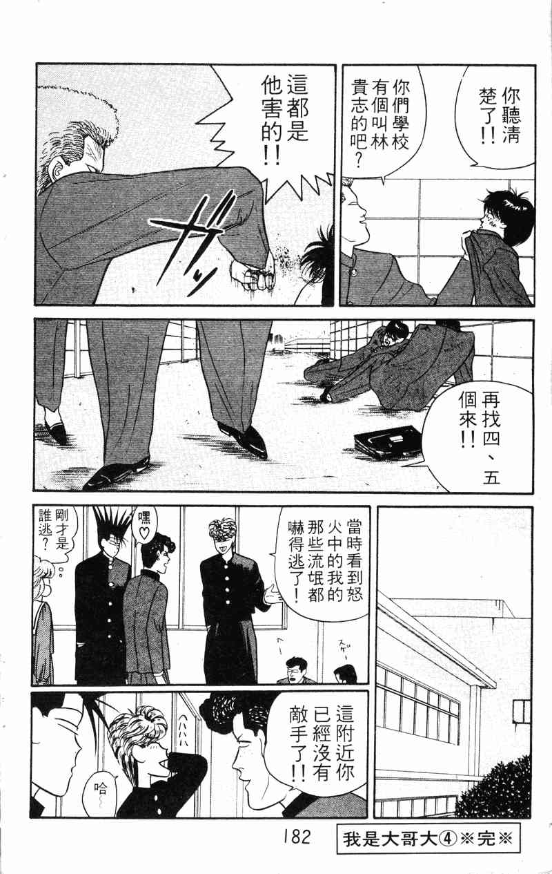 《我是大哥大》漫画 04卷