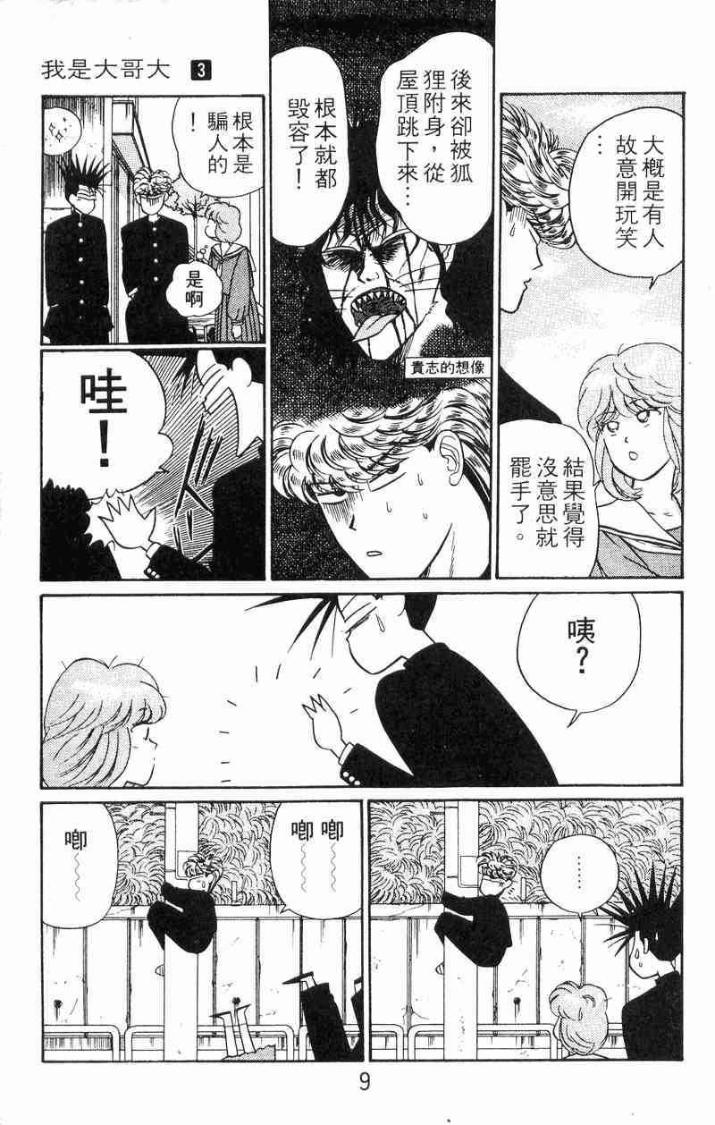 《我是大哥大》漫画 03卷