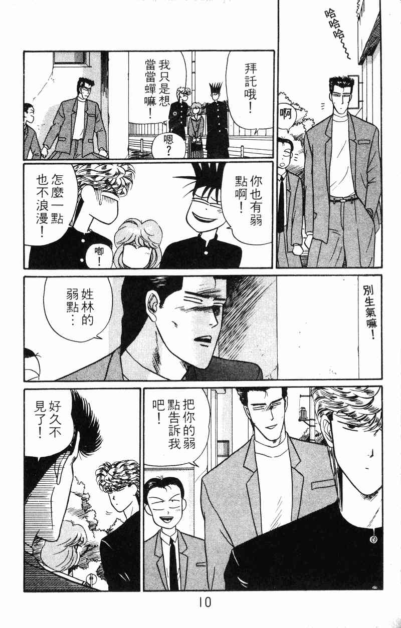 《我是大哥大》漫画 03卷