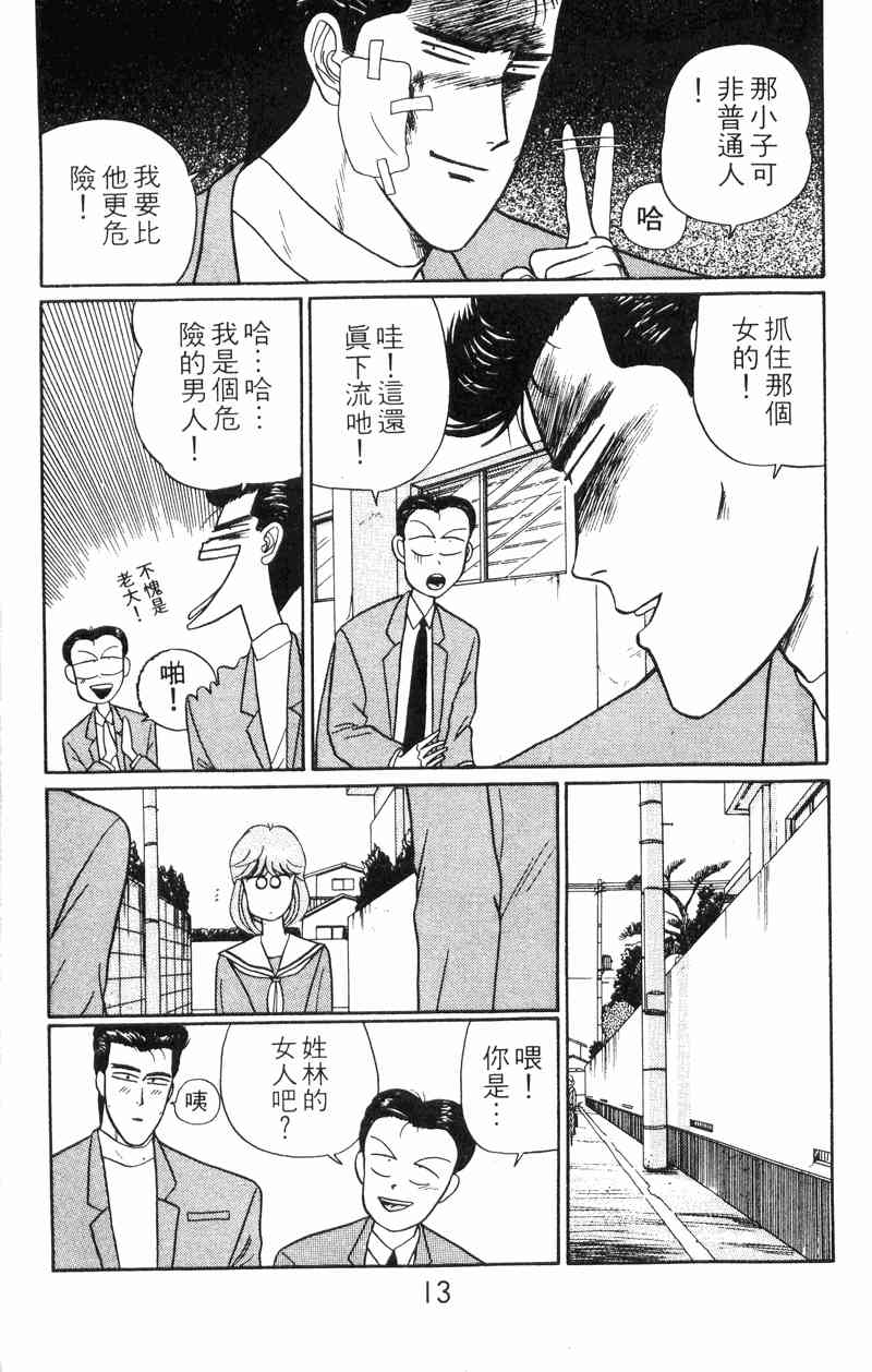 《我是大哥大》漫画 03卷