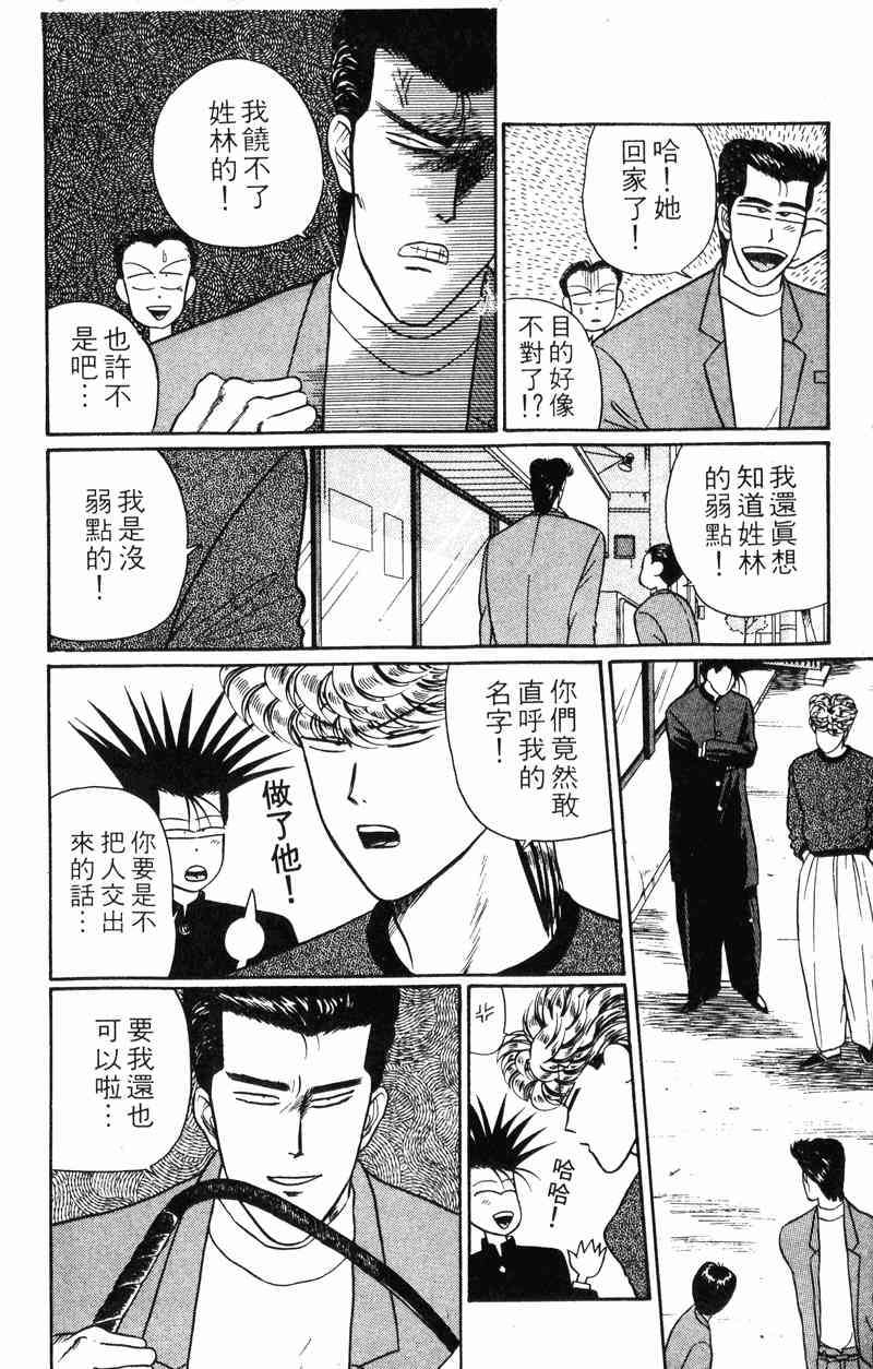 《我是大哥大》漫画 03卷