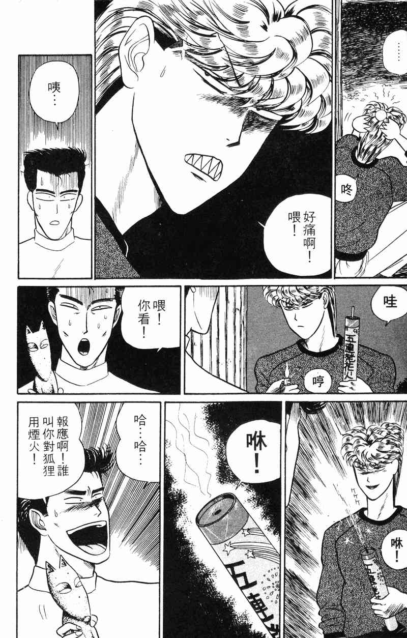 《我是大哥大》漫画 03卷