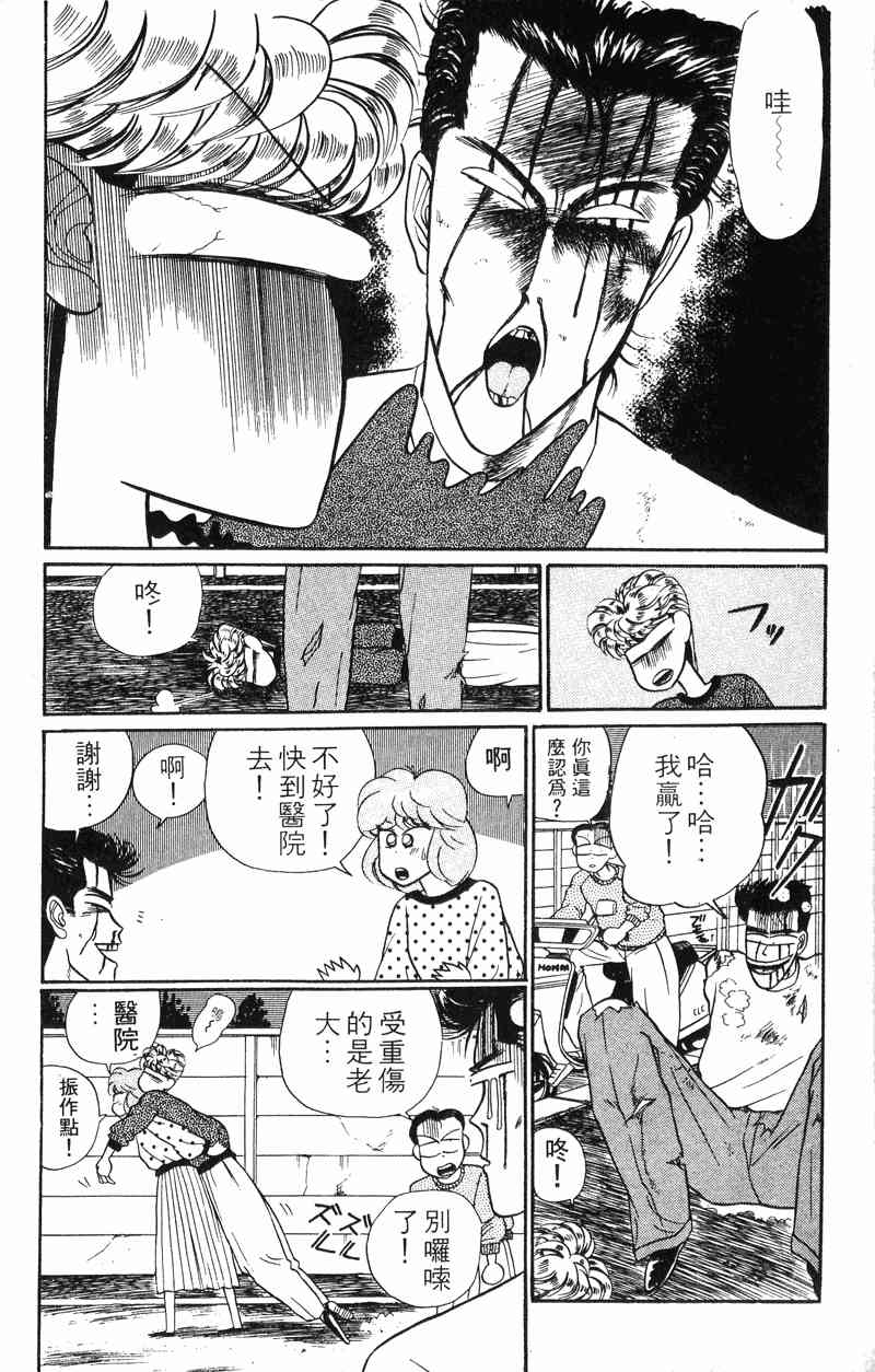 《我是大哥大》漫画 03卷