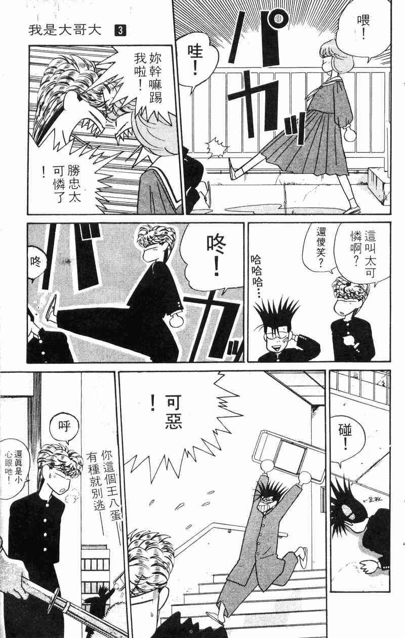 《我是大哥大》漫画 03卷