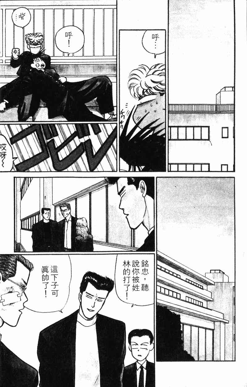 《我是大哥大》漫画 03卷