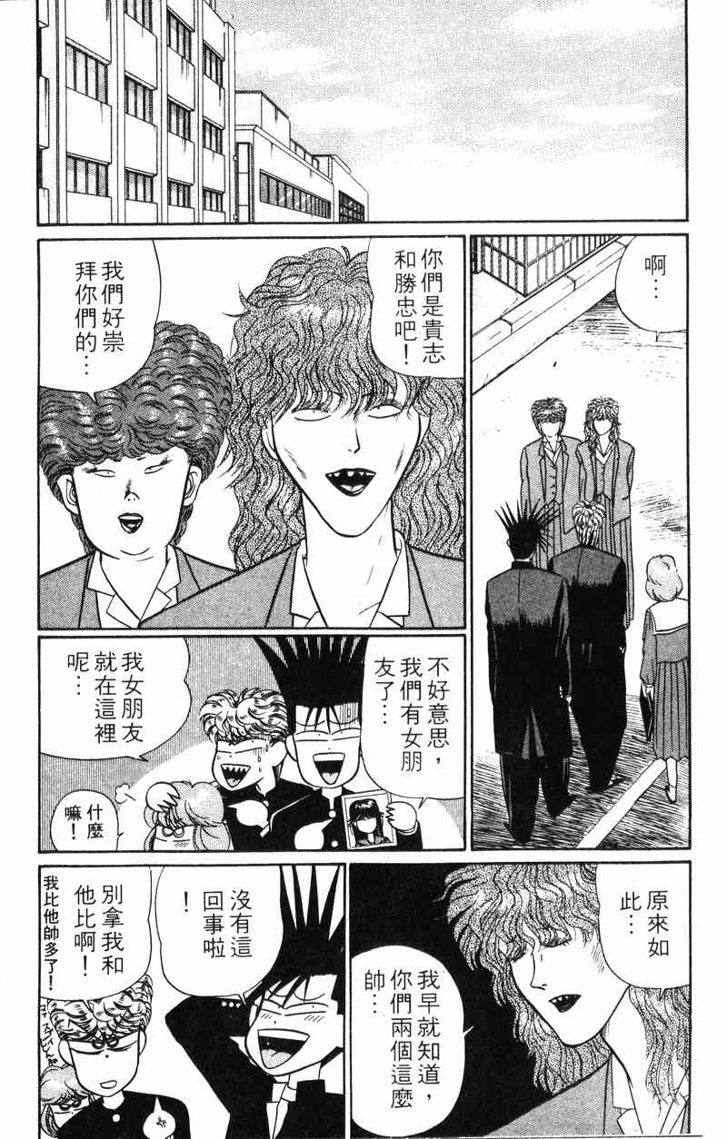 《我是大哥大》漫画 03卷