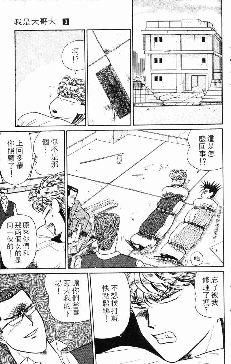 《我是大哥大》漫画 03卷