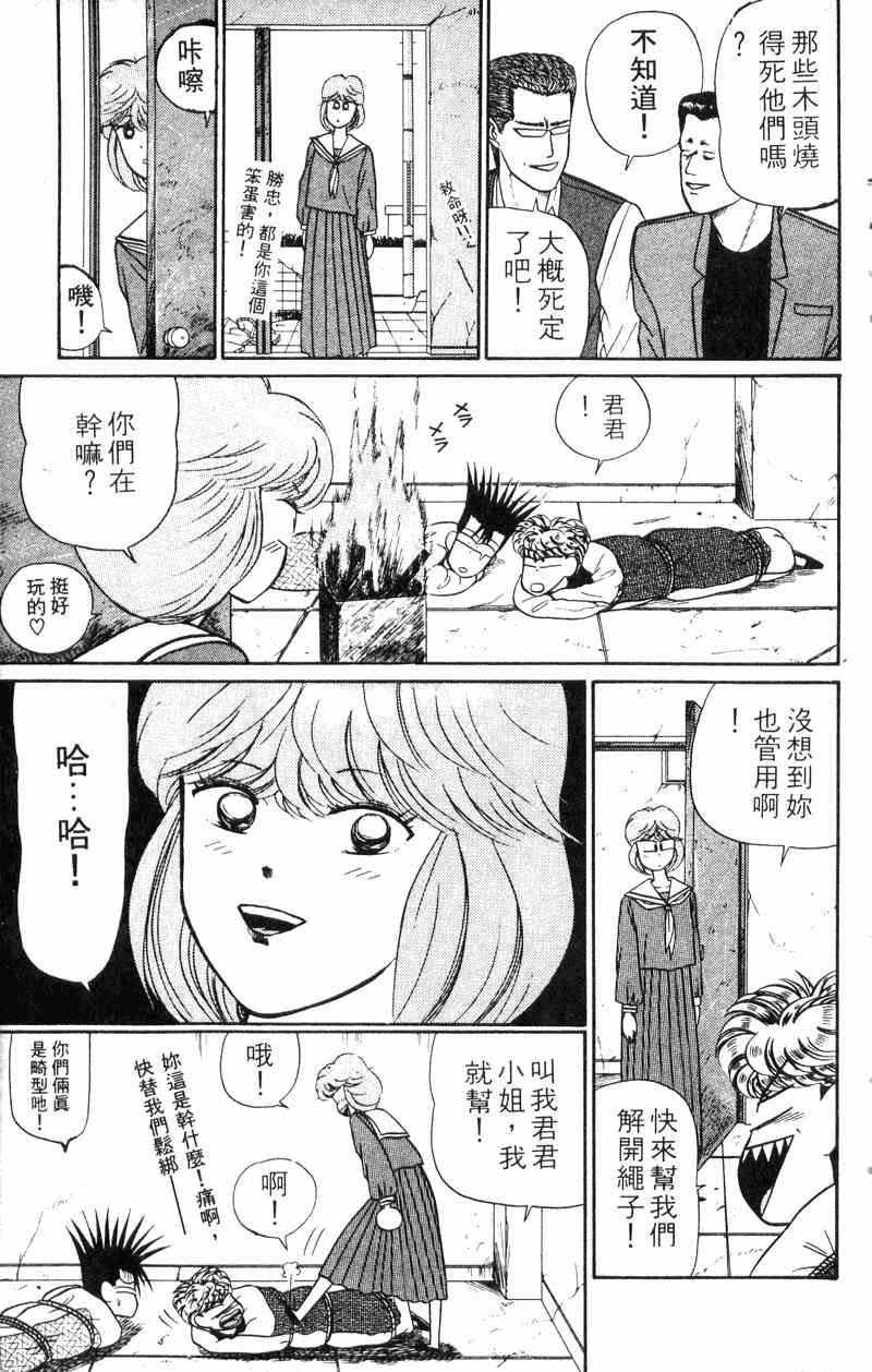 《我是大哥大》漫画 03卷