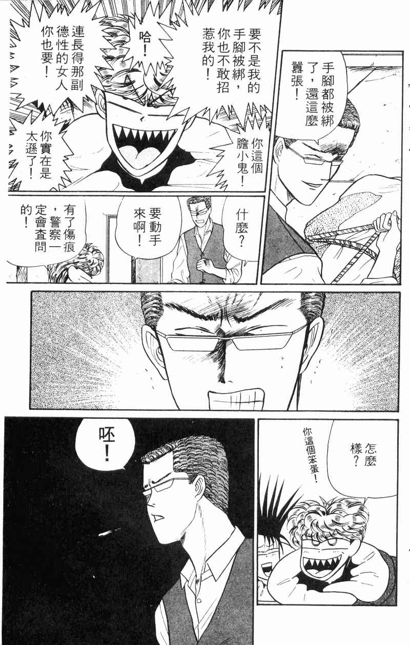 《我是大哥大》漫画 03卷