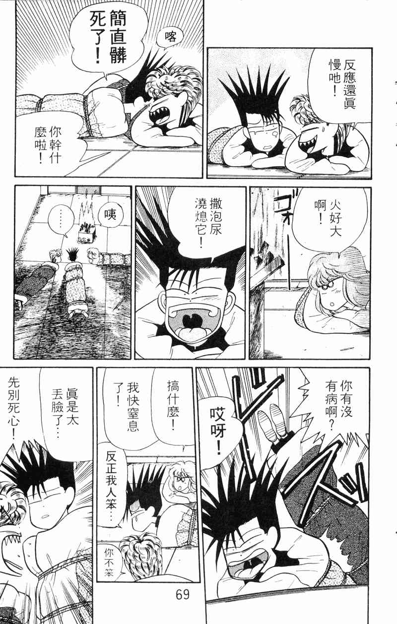 《我是大哥大》漫画 03卷