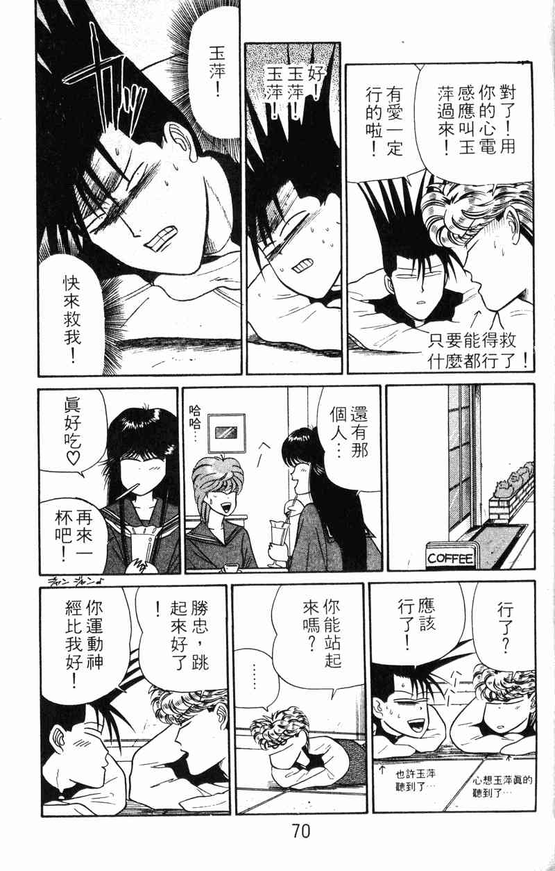 《我是大哥大》漫画 03卷