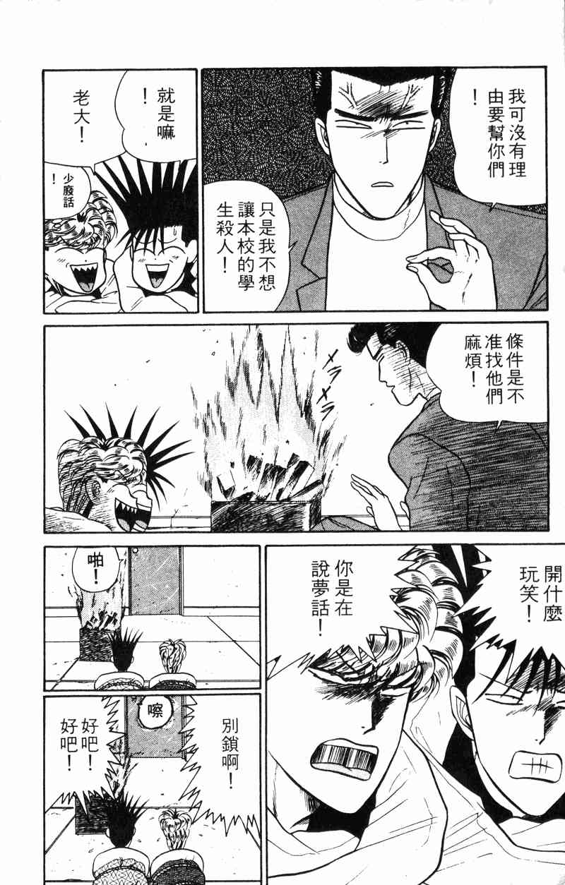 《我是大哥大》漫画 03卷