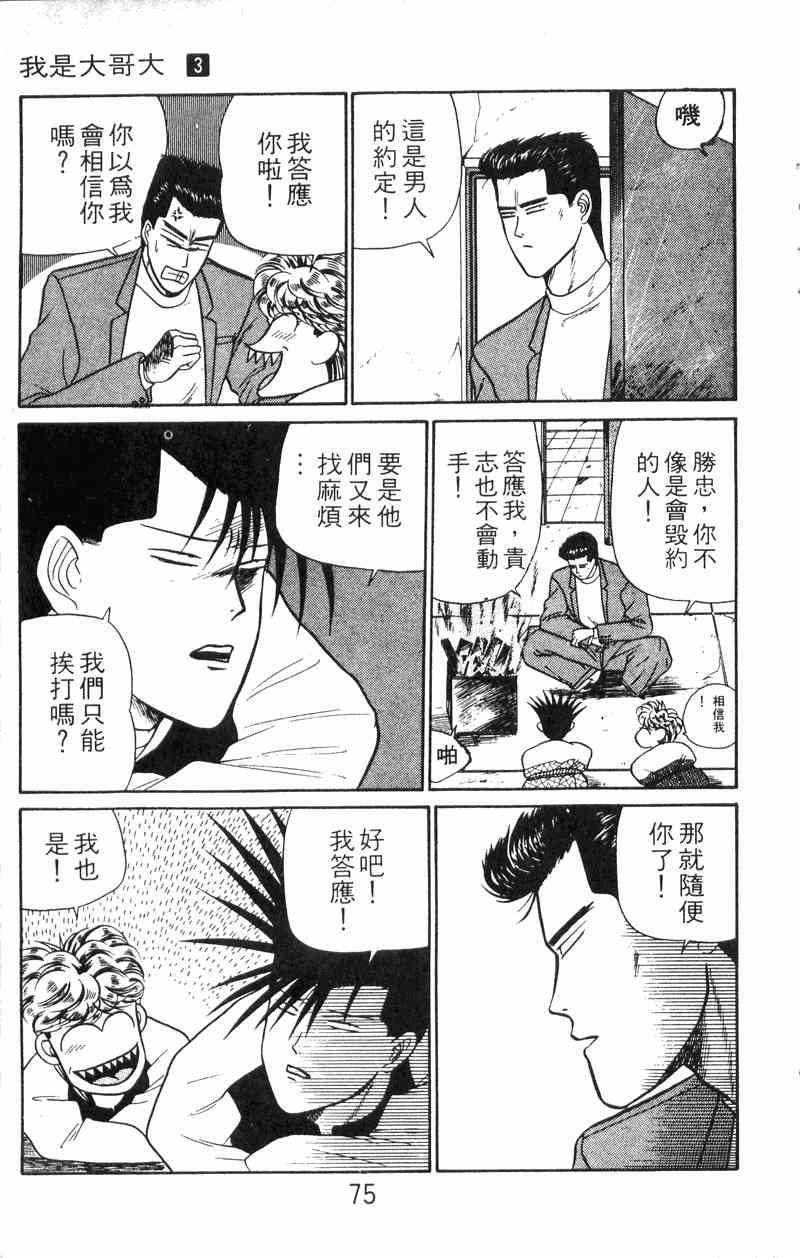 《我是大哥大》漫画 03卷