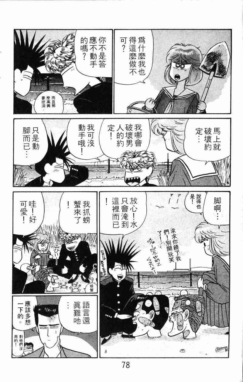 《我是大哥大》漫画 03卷