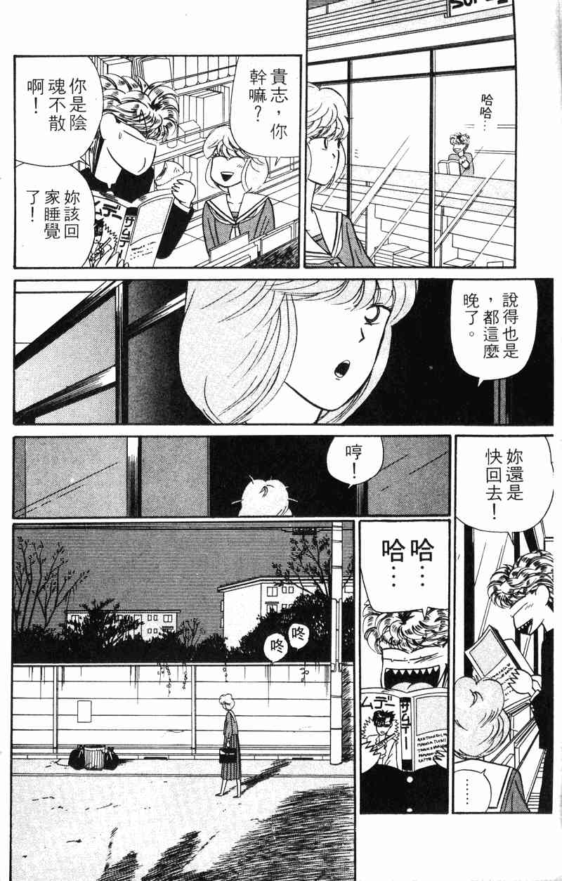 《我是大哥大》漫画 03卷