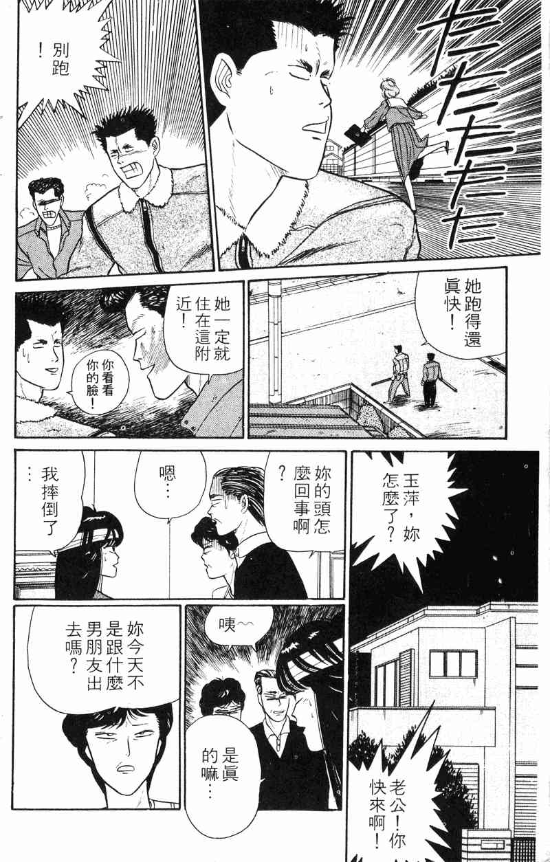 《我是大哥大》漫画 03卷