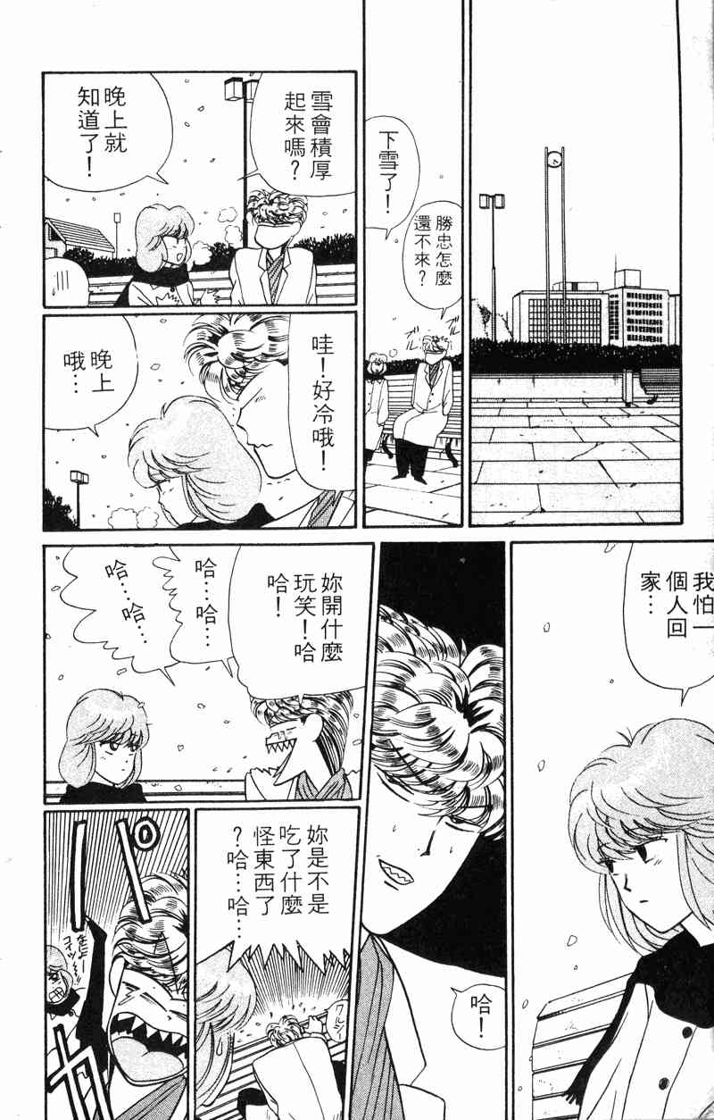 《我是大哥大》漫画 03卷