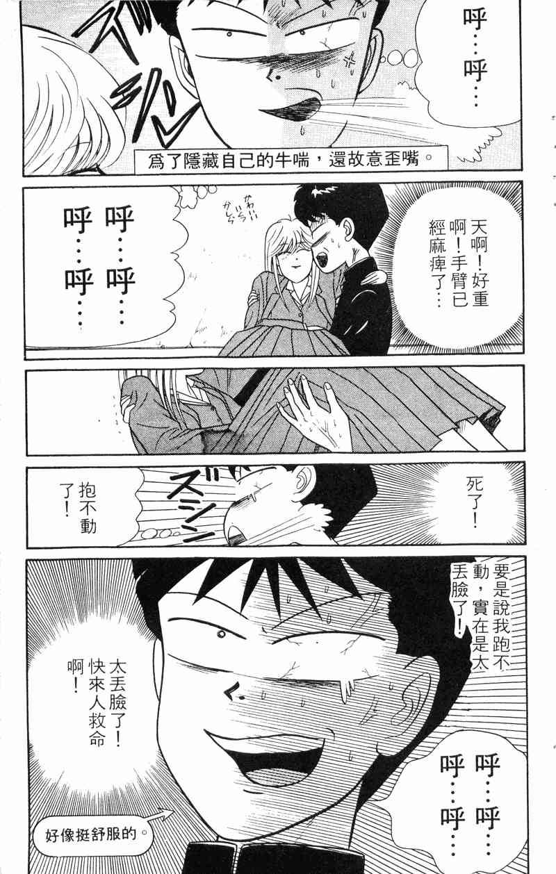 《我是大哥大》漫画 03卷