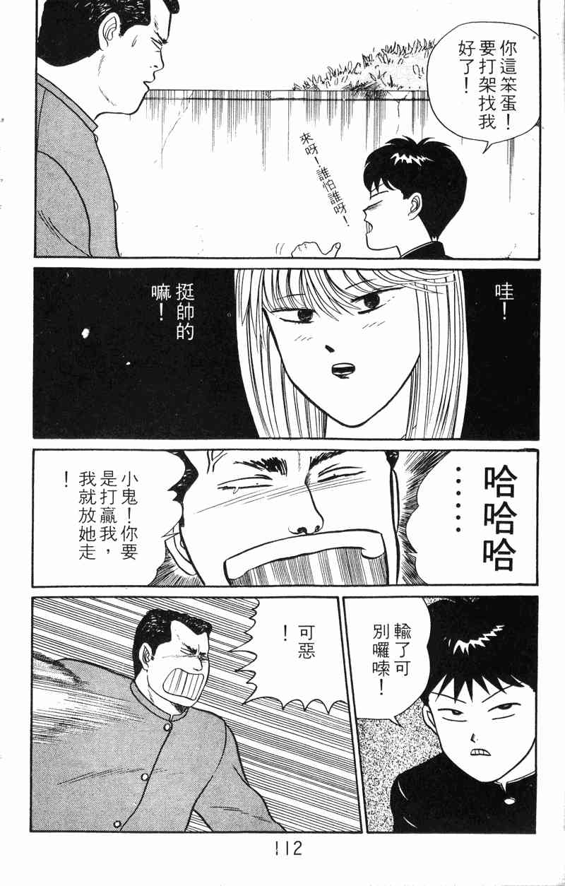 《我是大哥大》漫画 03卷